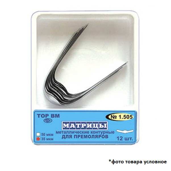 Матрицы контурные металлические для премоляров 50мкм 12шт 1,505 купить
