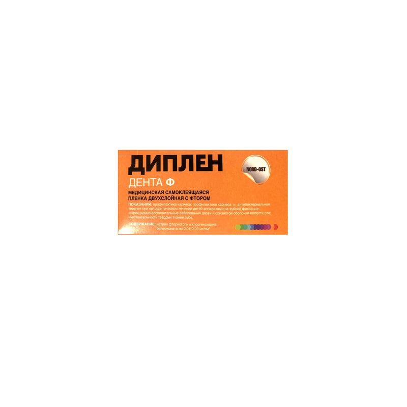 Пленка ДипленДента Ф с фтором купить