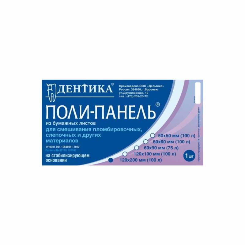 Поли-панель д/замешивания пломб.материалов 120х200мм 100л картон снование купить