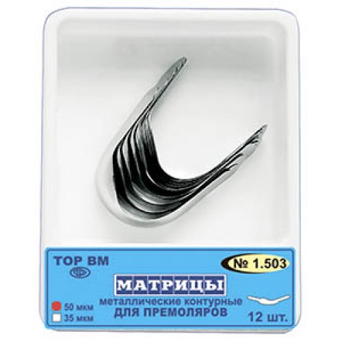 Матрицы контурные металлические для премоляров 50мкм 12шт 1,503 купить